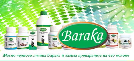 Сбор заказов. Чудо Черного Тмина -...