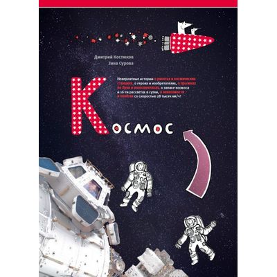 Опять собираем классные Космос и Б...