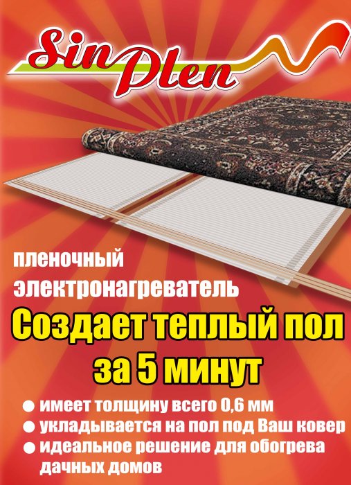 ТЁПЛЫЙ ПОЛ ЛЕГКО! ПРОСТО ПОЛОЖИ ЕГ...