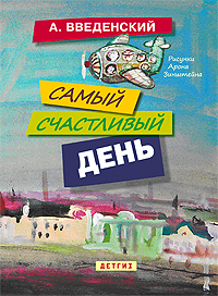 Ура, ДетГиз - www.nn.ru/community/...