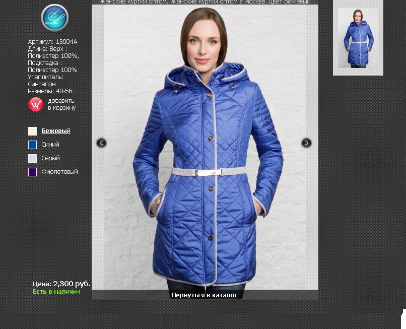 Сбор заказов. Стильные курточки и...