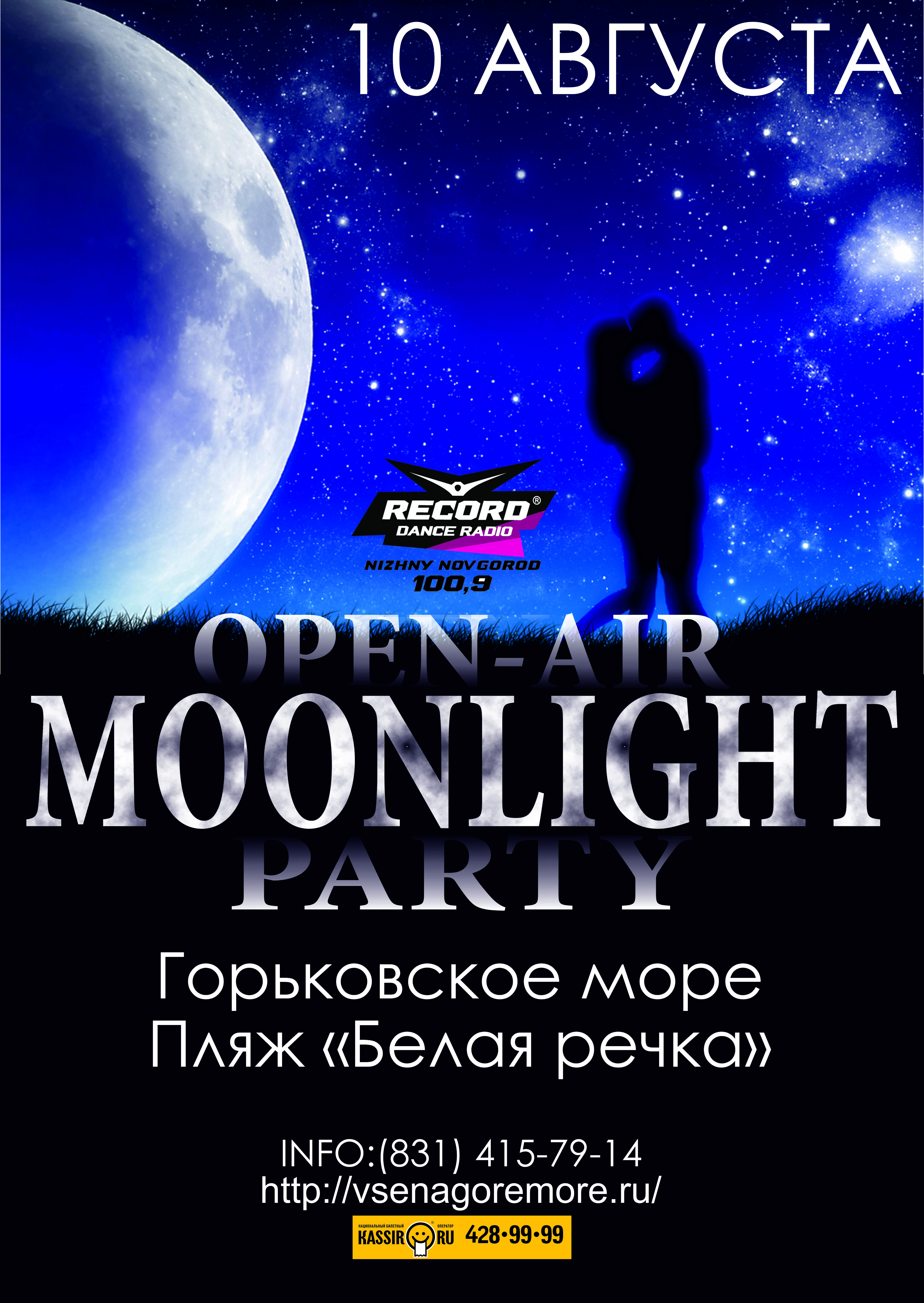 Главный OPEN-AIR лета 