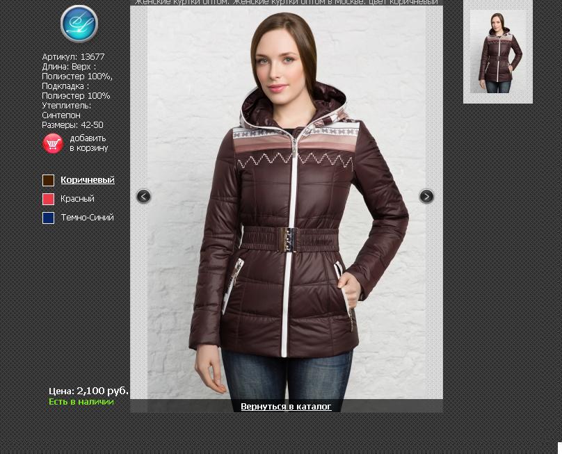 Налетай, торопись, курточками заку...