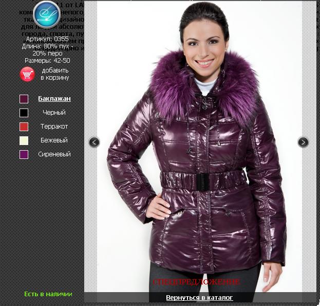 Сбор заказов. Стильные пуховички и...