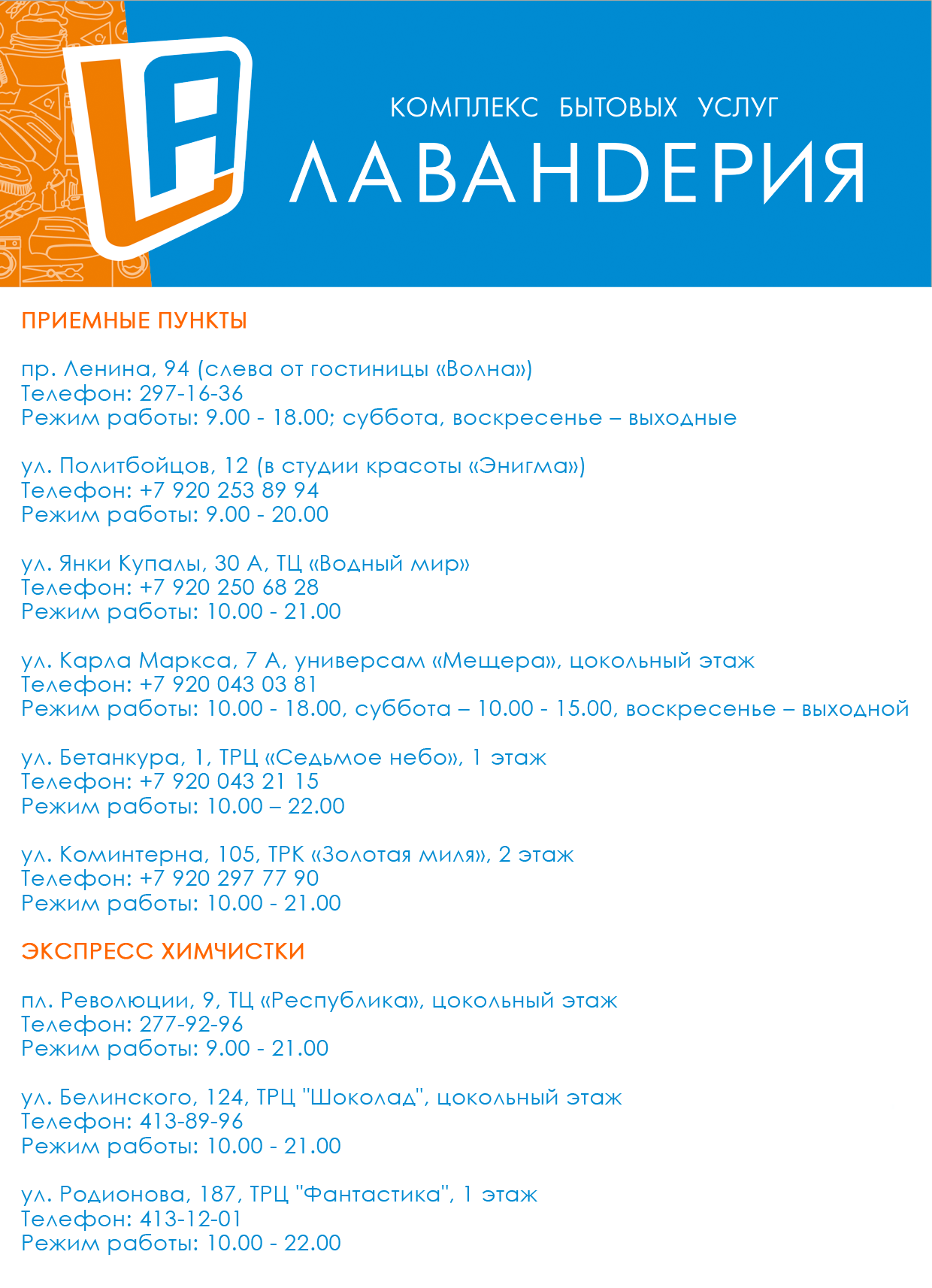 Сбор заявок. Услуги химчистки. Ски...