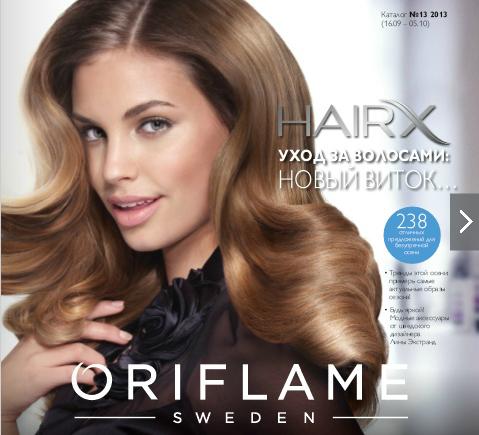 Сбор заказов. Натуральная шведская...