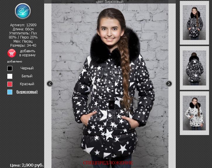 Сбор заказов. Стильные пуховички д...