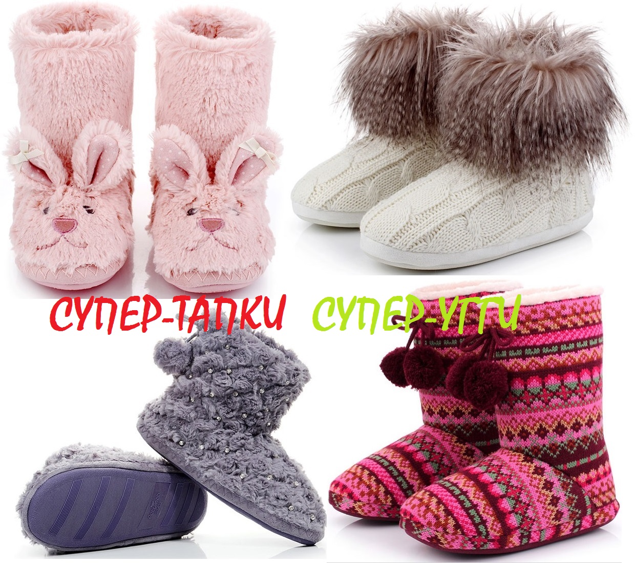 Сбор заказов.Супер тапки!Домашние...