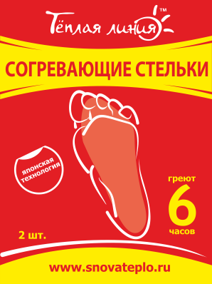 Согревающие стельки для ступней и...