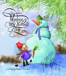 Издательство Речь с его новогодним...