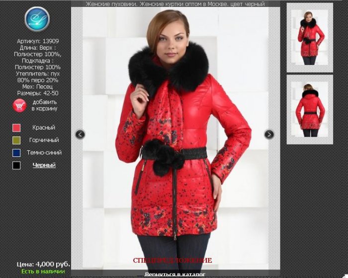 Сбор заказов. Стильные пуховички и...