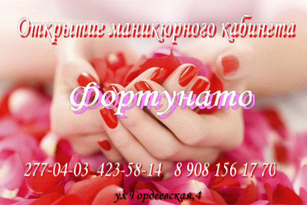 Открытие маникюрного кабинета 
Пра...