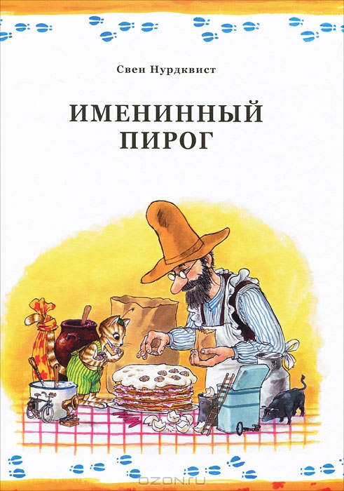 Долгожданные Петсон и Финдус - www...