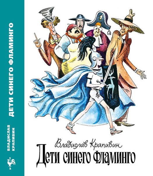 Опять книжные новинки В.Крапивина,...