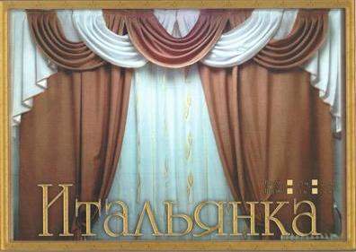 Сбор заказов. Готовые шторы от 100...