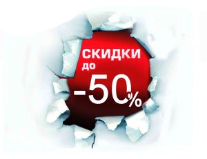 Предновогодняя акция.МИНУС 50% на...
