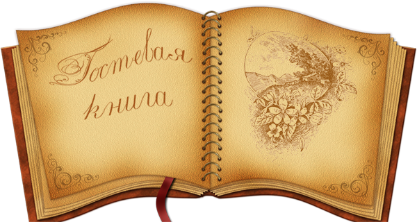 Наши отзывы. 

 www.nn.ru/communit...