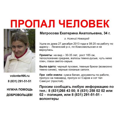 ВНИМАНИЕ! ВНИМАНИЕ! ПРОПАЛ ЧЕЛОВЕК...