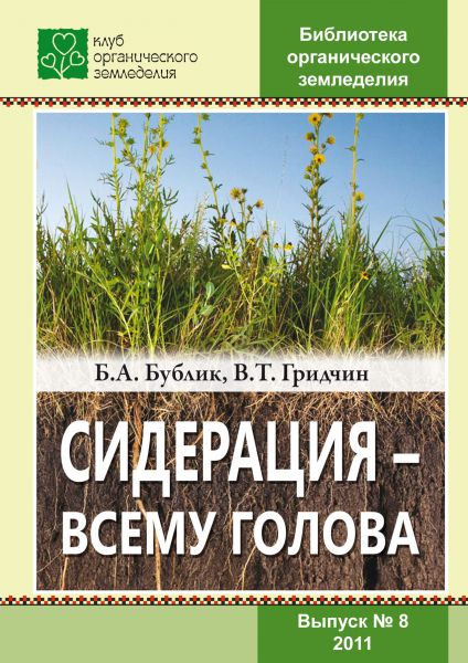 СИДЕРАТЫ - ЗЕЛЁНОЕ УДОБРЕНИЕ ДЛЯ У...