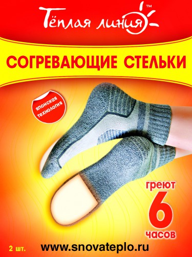 Согревающие стельки для ступней и...