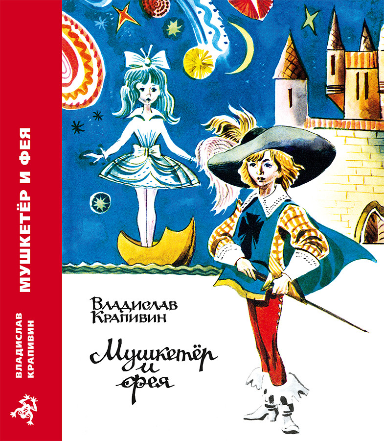 Новый Крапивин в очередной закупке...