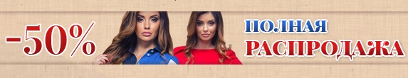 РАСПРОДАЖА!!! -50% от цены в галер...