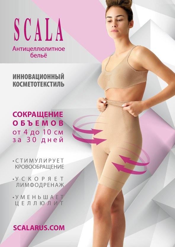 Сбор заказов. Антицеллюлитное бель...
