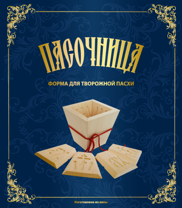 Сбор заказов. Пасочница-форма для...