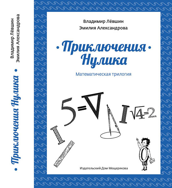 Новые Приключения Нулика, собираем...