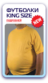 Великанки - это майки, а еще футбо...