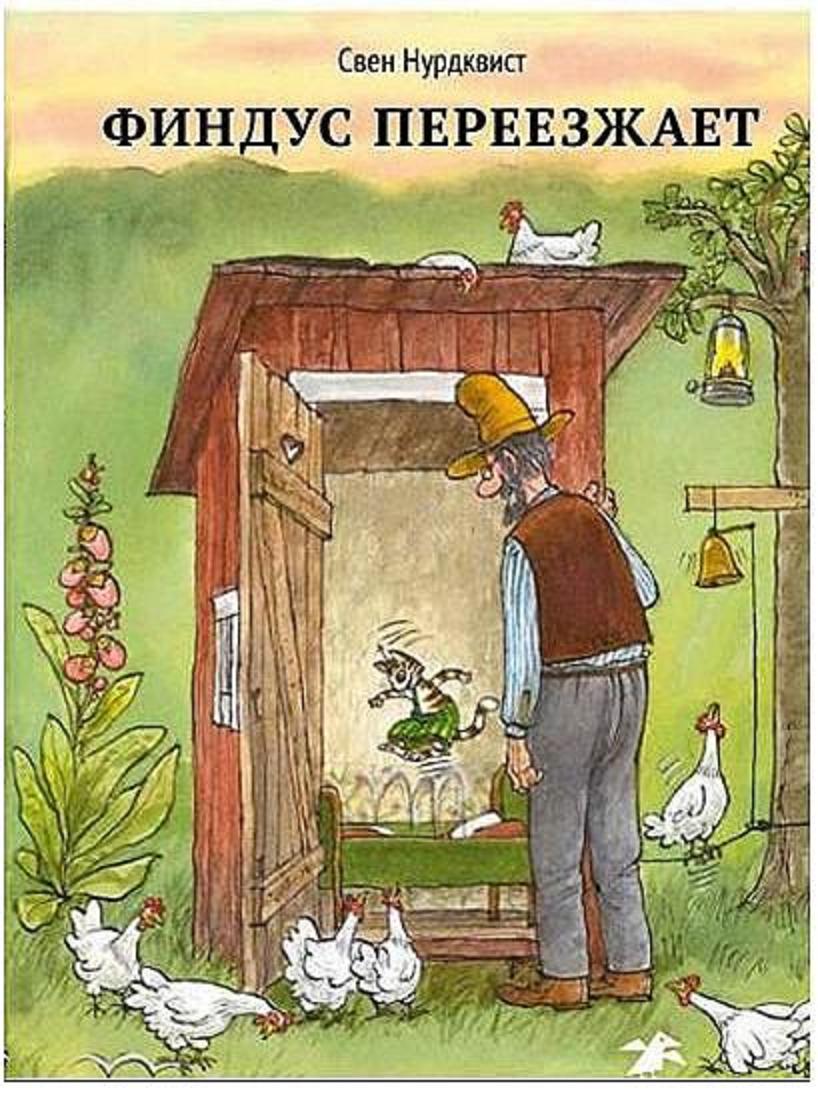 Сбор заказов. Книги про Пет*сона и...