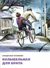 Новый Крапивин, ура! - www.nn.ru/c...