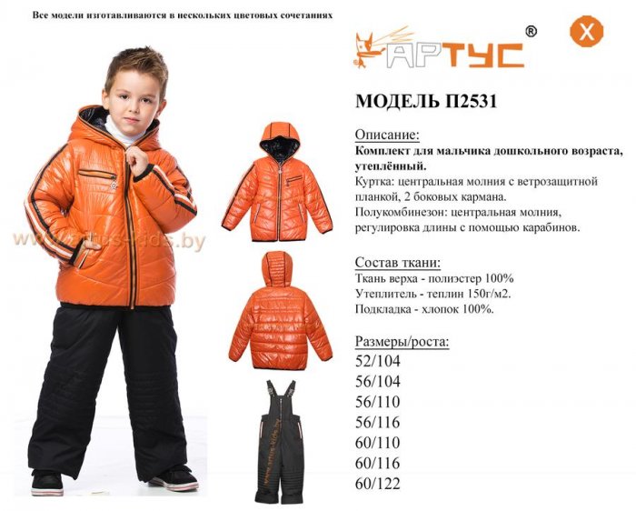 Сбор заказов. Одежда для детей А*р...