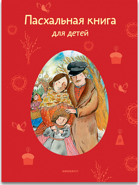 Сбор заказов. Готовимся к Великой...