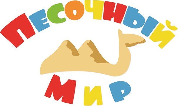 Сбор заказов. Песочный мир - тольк...