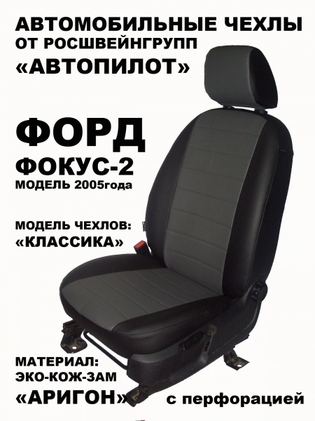 Сбор заказов. Авточехлы из экокожи...