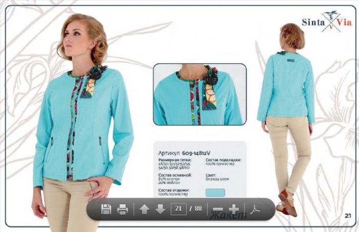 Сбор заказов. Si=nta - жакеты, вет...