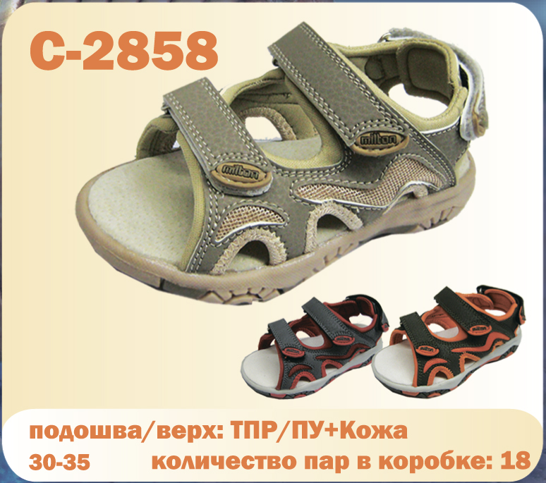 Сбор заказов.Детская обувь Милтон...