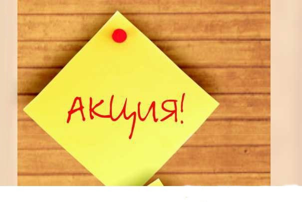 Сбор заказов.Супер-акция на трикот...