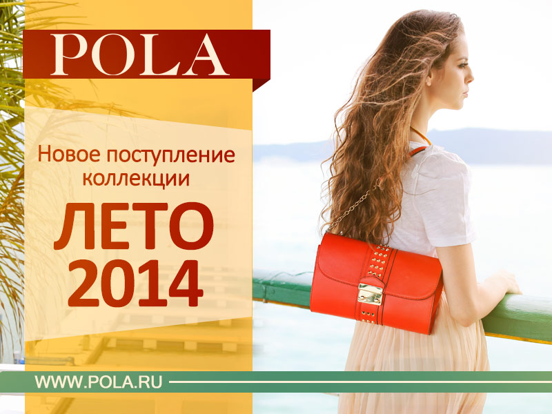 Сбор заказов.Кожгалантерея P*o*l*a...