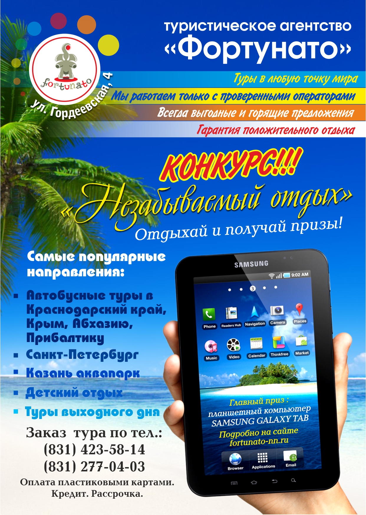 Туристическое агентство 