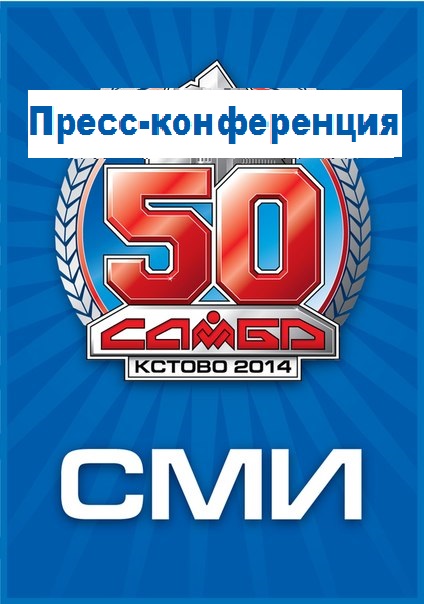 Пресс-конференция, посвященная пра...