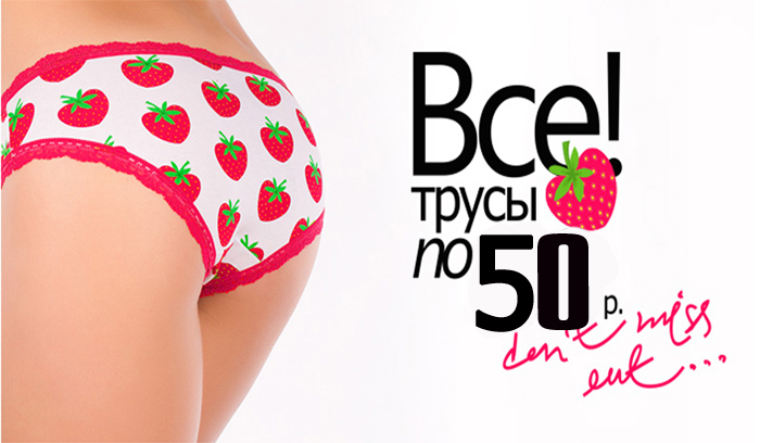 Сбор заказов.Все по 50 руб.-трусик...