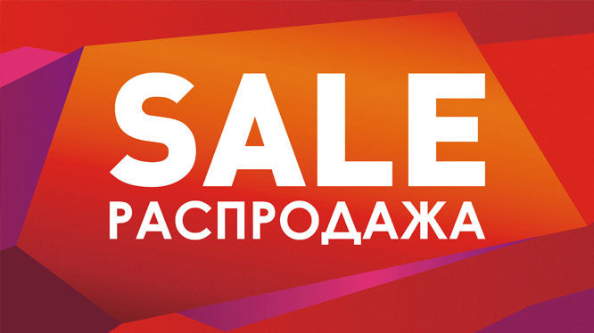 Сбор заказов. Распродажа косметики...