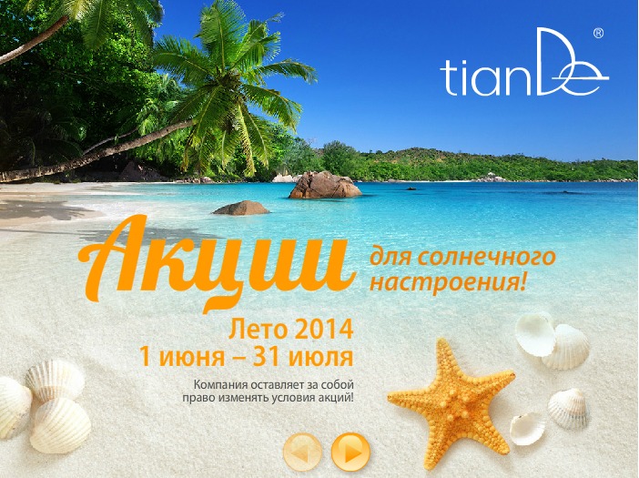 Сбор заказов. Тian*Dе: средства ух...