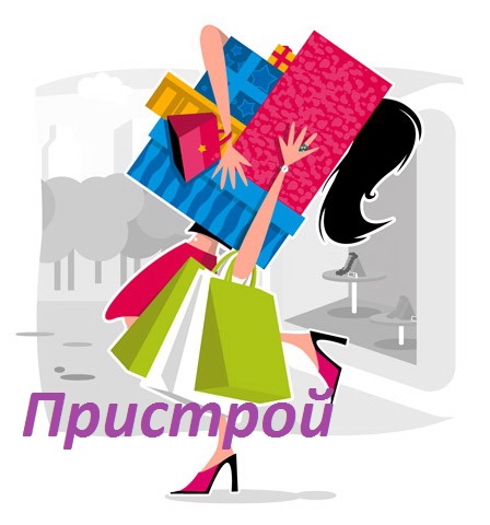 Пристрой по закупкам 
Израильская...