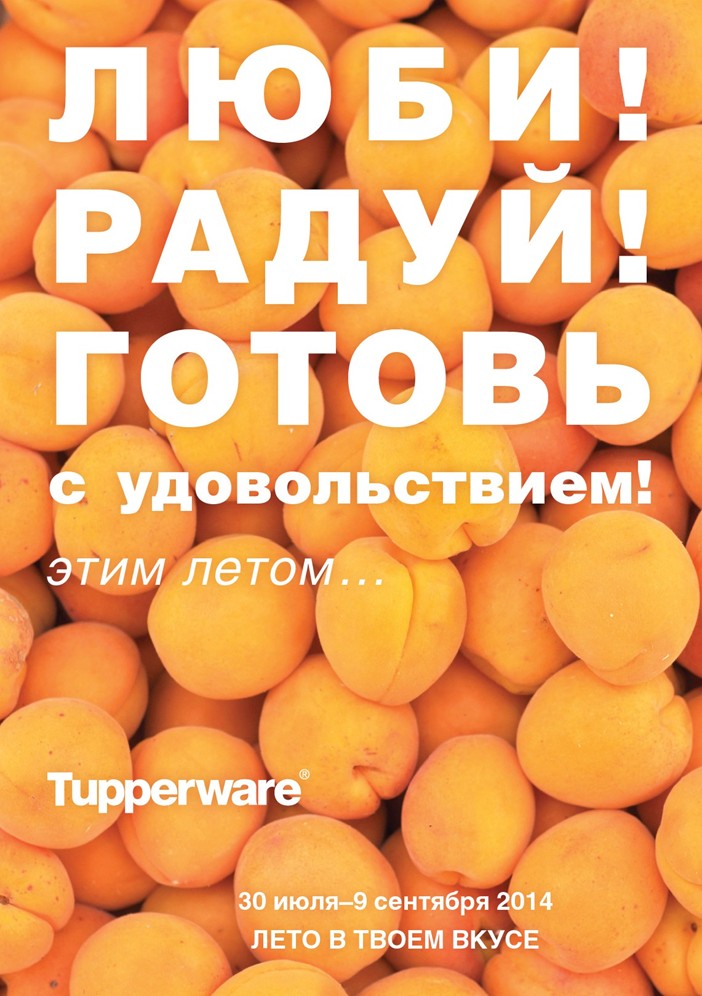 Сбор заказов. Tapperware - уникаль...