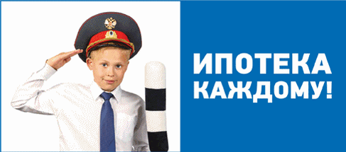 &laquo;СОЦИАЛЬНАЯ ИПОТЕКА&raquo;, ДОСТУПНАЯ КА...