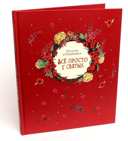 Обещанная тема сбора книг правосла...