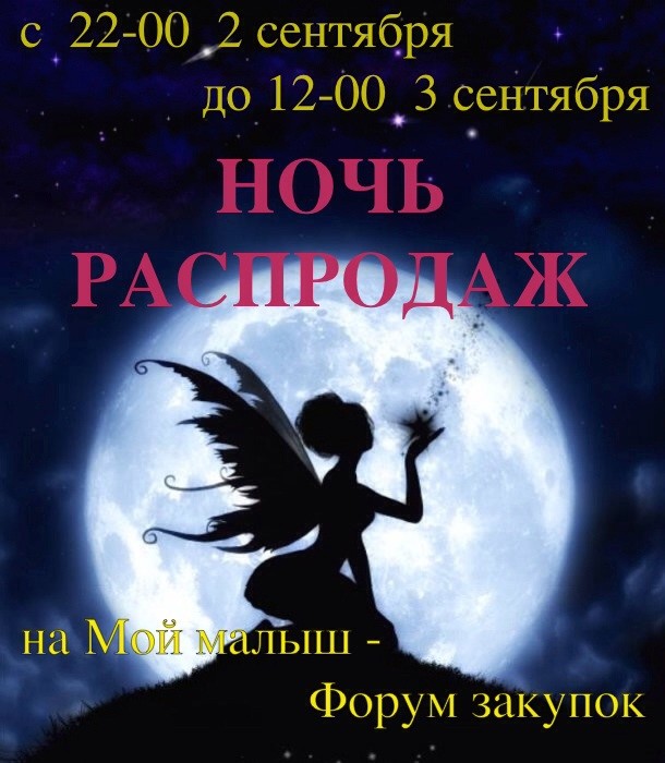 [red]Акция! НОЧЬ РАСПРОДАЖ на ММ -...
